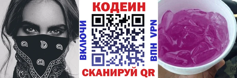 даркнет телеграм  магазин продажи   Трубчевск  Кодеиновый сироп Lean Purple Drank 